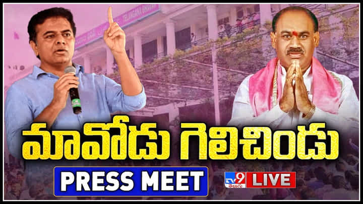 KTR on Munugode Results Live: ఎన్ని డ్రామాలు వేసినా.. మునుగోడు ప్రజలు టీఆర్ఎస్కే పట్టం కట్టారు: సీఎం కేసీఆర్ KTR on Munugode Results Live: ఎన్ని డ్రామాలు వేసినా.. మునుగోడు ప్రజలు టీఆర్ఎస్కే పట్టం కట్టారు: సీఎం కేసీఆర్