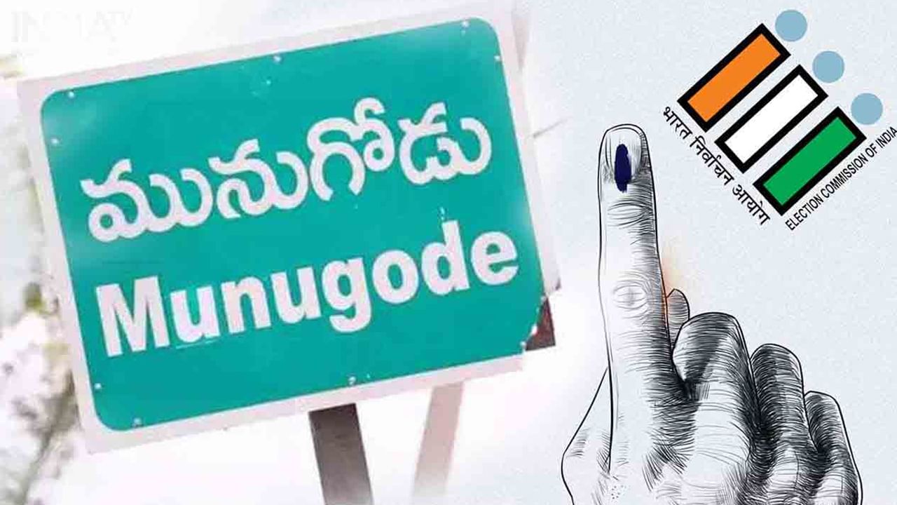 Munugode By Elections: రికార్డు స్థాయిలో పోలింగ్.. సానుకూల పవనాలు ఏ పార్టీ లాభం కలిగించేనో..