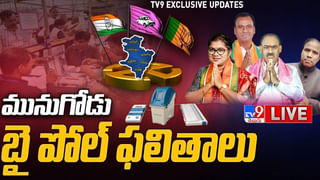 Munugode Bypoll Results Live: 11వ రౌండ్‌లోనూ టీఆర్ఎస్ ఆధిక్యం.. మొదలైన సంబురాలు..