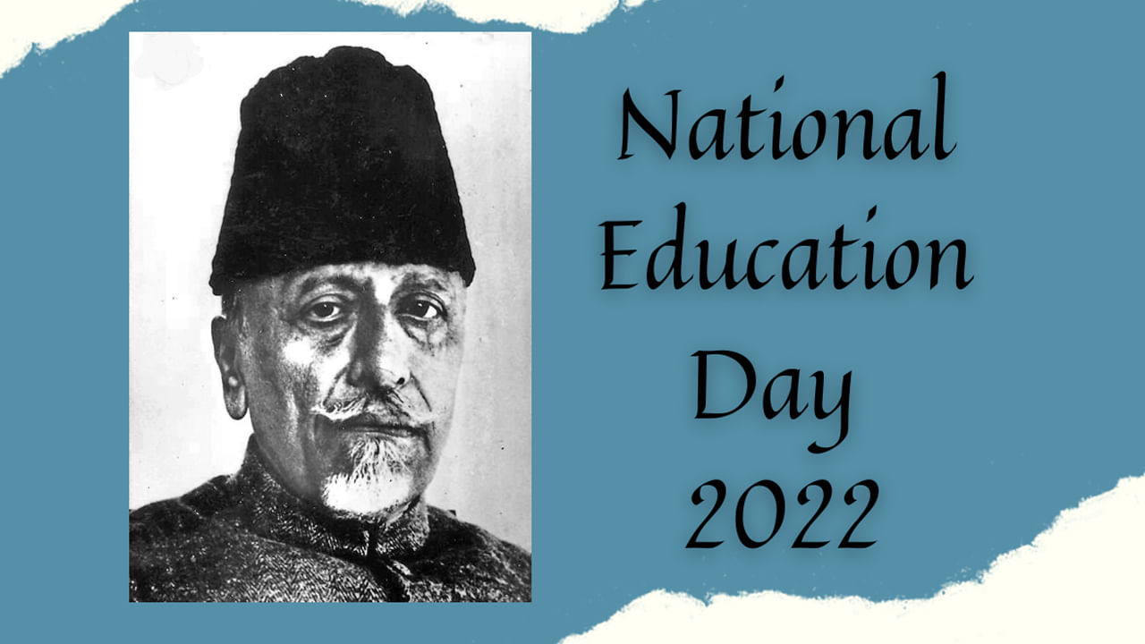 National Education Day: ఈ రోజే జాతీయ విద్యా దినోత్సవం ఎందుకు జరుపుకుంటాం..? దీని ప్రత్యేకత ఏమిటో ఇప్పుడు తెలుసుకుందాం..