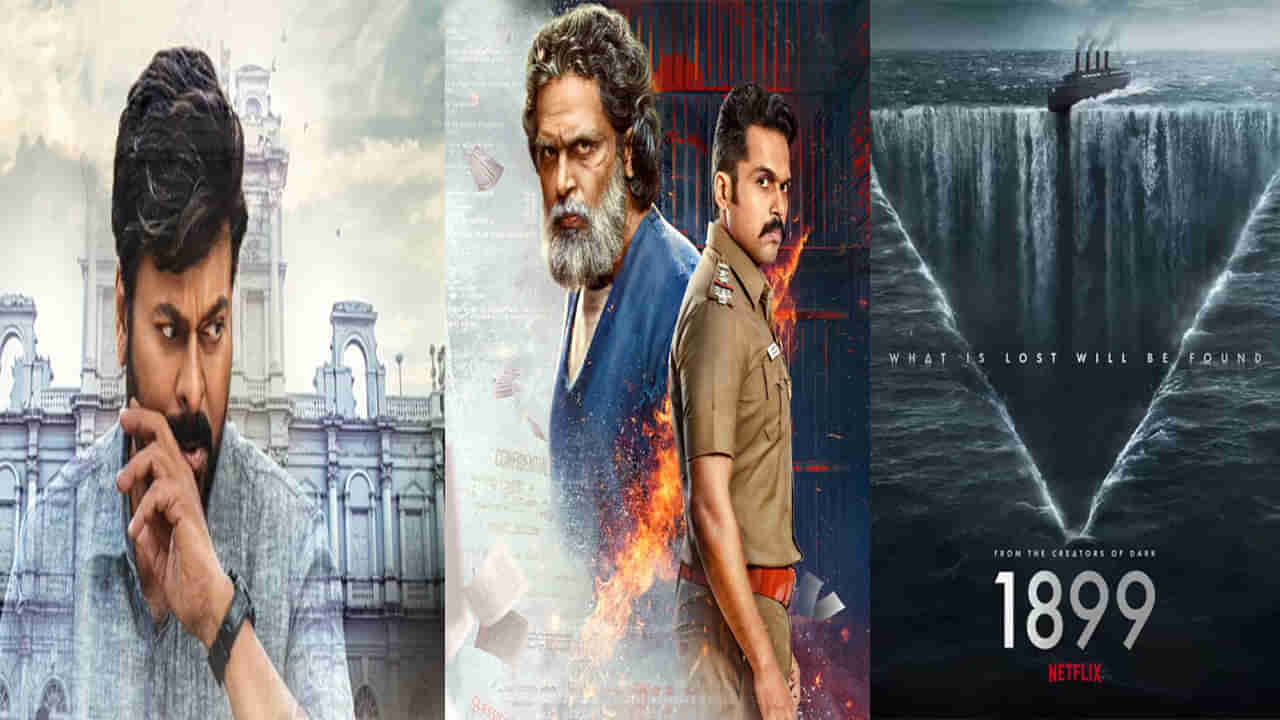 OTT Movies: ఈ వీకెండ్‌లో మస్త్ ఎంటర్‌టైన్‌మెంట్‌.. ఓటీటీల్లో అదిరిపోయే సినిమాలు, వెబ్‌సిరీస్‌లు.. ఫుల్‌ లిస్ట్‌ ఇదిగో