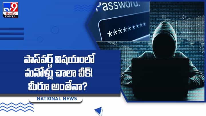 ఆ విషయంలో మనోళ్లు చాలా వీక్ !! మీరూ అంతేనా ?? తస్మాత్ జాగ్రత్త ఆ విషయంలో మనోళ్లు చాలా వీక్ !! మీరూ అంతేనా ?? తస్మాత్ జాగ్రత్త