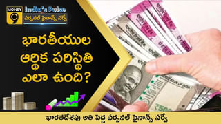 Personal Finance: భారతీయ కుటుంబాలు ఏ అకౌంట్‌లో ఎక్కువ పొదుపు చేస్తున్నారు..? సర్వేలో ఆసక్తికర విషయాలు