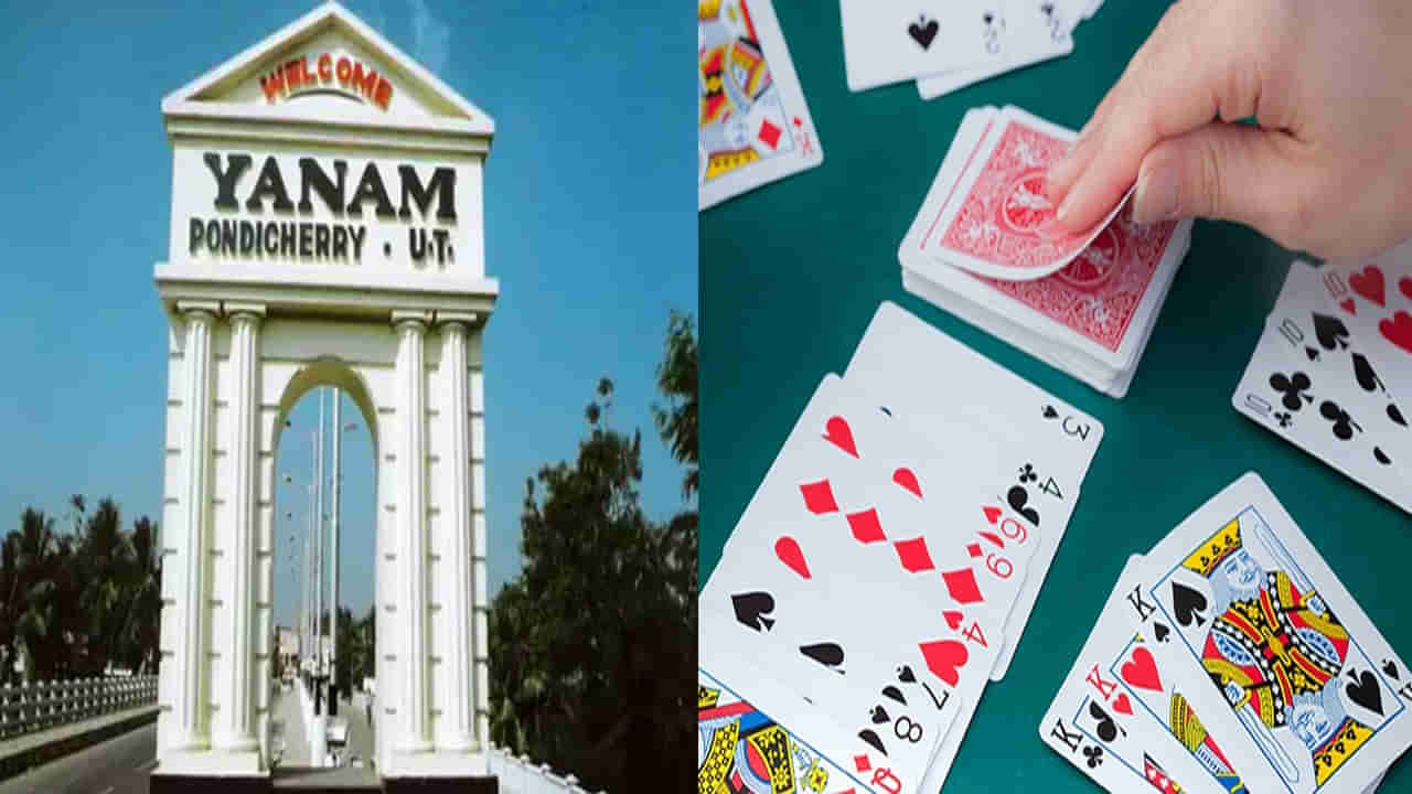 Yanam: యానాంలో పేకాట క్లబ్స్ పై మల్లాడి ఫైర్.. నెక్స్ట్ ఎన్నికల్లో ఓట్లు కావాలంటే క్లబ్ మూసేయాలని డిమాండ్