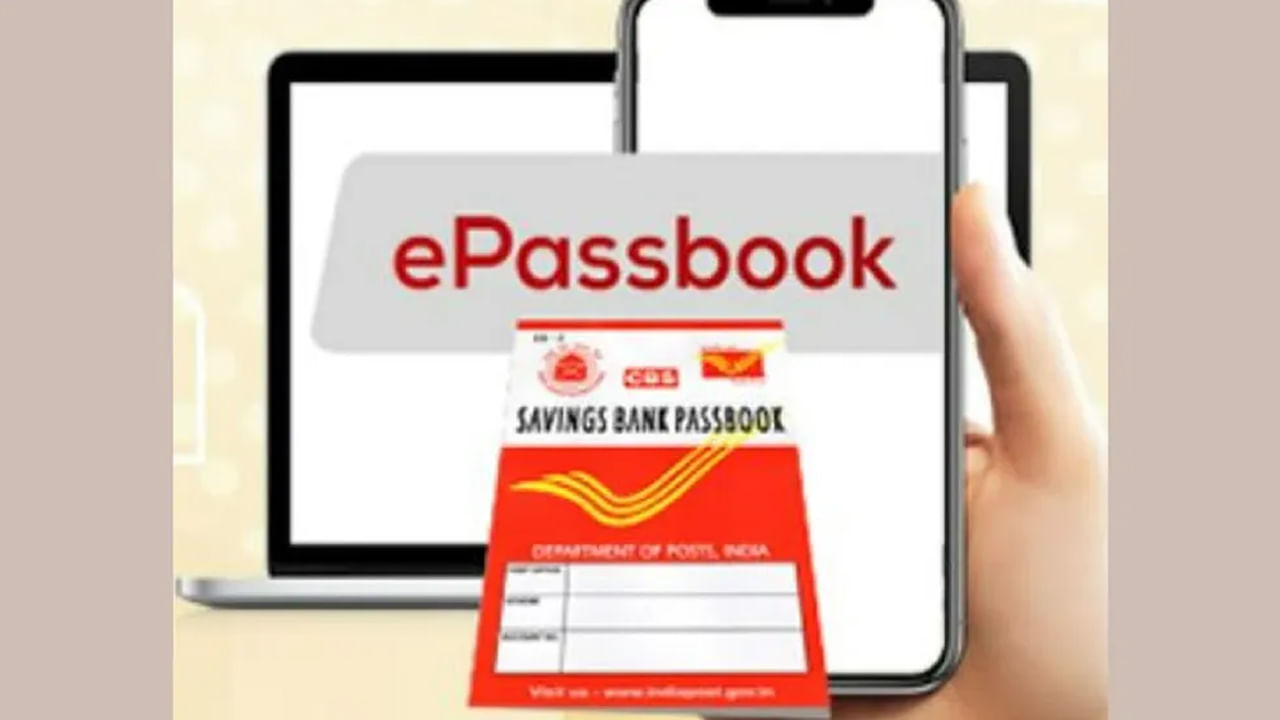 Post Office E-passbook: పోస్టాఫీసు కస్టమర్లకు గుడ్‌న్యూస్‌.. బ్యాంక్‌ స్కీమ్‌ కోసం ఈ-పాస్‌బుక్‌ సౌకర్యం.. ఎలా చేయాలంటే..