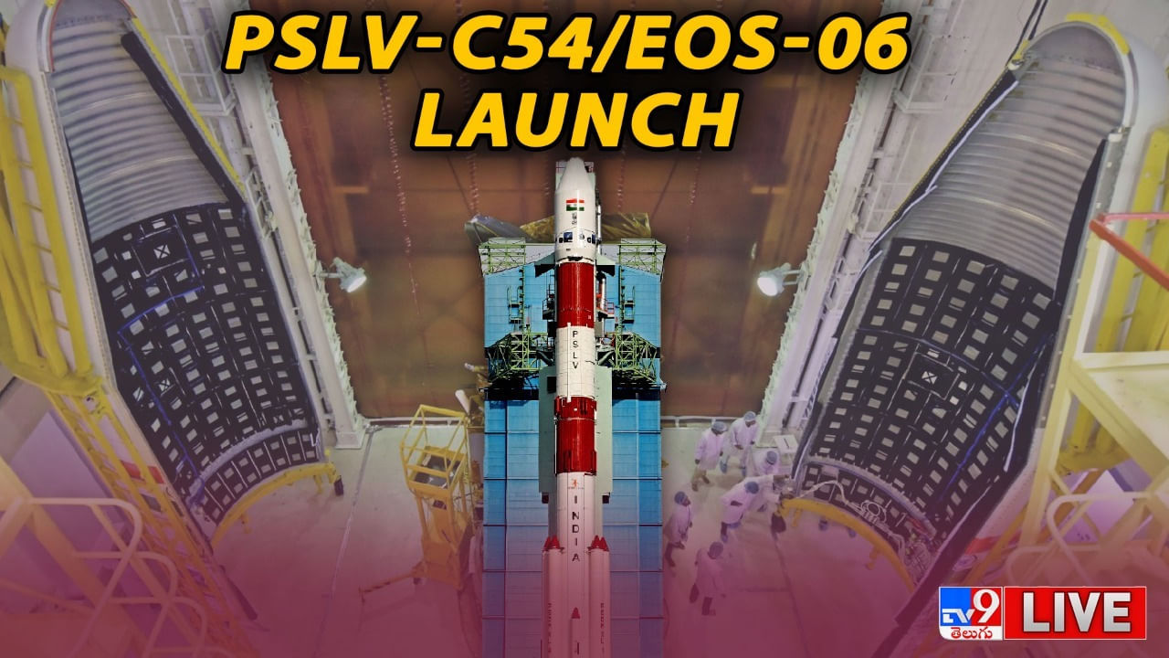 PSLV-C54 Launch: ఇస్రో ఖాతాలో మరో విజయం.. నింగిలోకి దూసుకెళ్లిన పీఎస్‌ఎల్‌వీ సీ54 రాకెట్