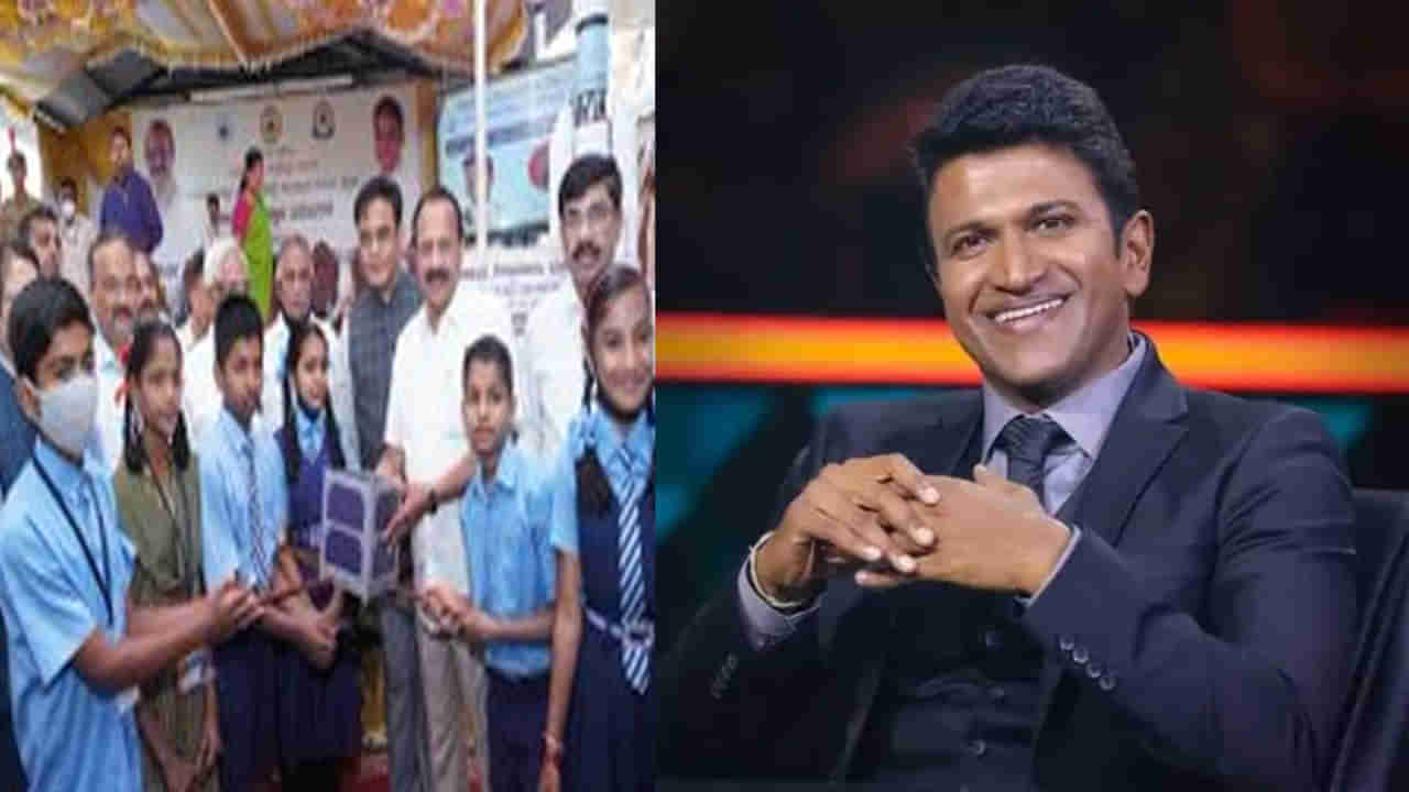 Puneeth Rajkumar: మరణించీ చిరంజీవి ఈ హీరో.. నీవు లేవు నీ జ్ఞాపకాలు పదిలం అంటోన్న స్టూడెంట్స్.. శాటిలైట్‌ కు పునీత్‌ పేరు