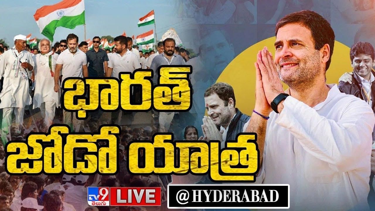 Rahul Gandhi: హైదరాబాద్ లో రాహుల్ గాంధీ పాదయాత్ర.. లైవ్ వీడియో