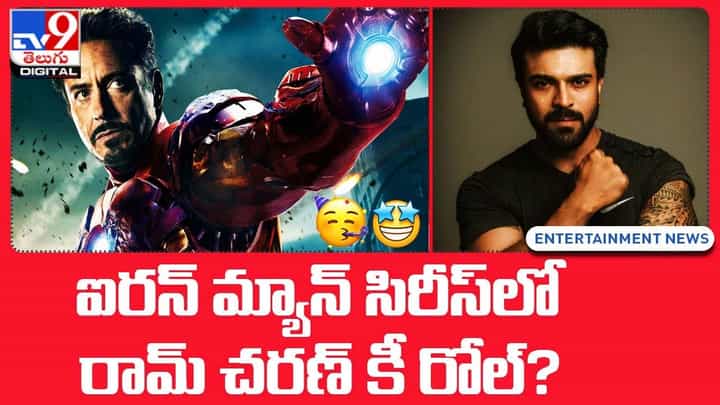 Ramcharan: ఐరన్ మ్యాన్ సిరీస్లో రామ్ చరణ్ కీ రోల్ Ramcharan: ఐరన్ మ్యాన్ సిరీస్లో రామ్ చరణ్ కీ రోల్