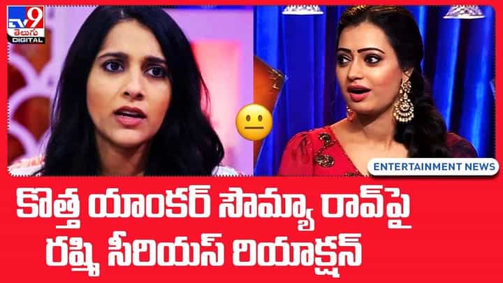 కొత్త యాంకర్ సౌమ్యా రావ్ పై రష్మి సీరియస్ రియాక్షన్ !! కొత్త యాంకర్ సౌమ్యా రావ్ పై రష్మి సీరియస్ రియాక్షన్ !!