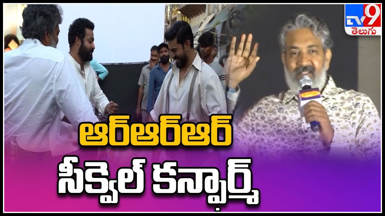 RRR part 2 conformed: ట్రిపులార్ పార్ట్ 2 ఉంటుందన్న జక్కన్న.. చికాగోలో కన్ఫర్మ్ వైరల్ వీడియో..