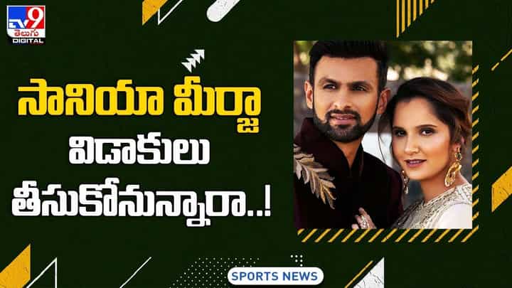 సానియా మీర్జా విడాకులు తీసుకోనున్నారా ?? హృదయం బద్దలైందంటూ సానియా ఇన్స్టా స్టోరీస్ సానియా మీర్జా విడాకులు తీసుకోనున్నారా ?? హృదయం బద్దలైందంటూ సానియా ఇన్స్టా స్టోరీస్