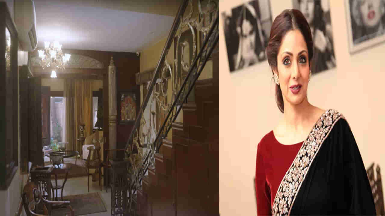 Sridevi Home Tour: అతిలోక సుందరి నడయాడిన ఇంధ్రభవనాన్ని చూశారా.? శ్రీదేవీ హోమ్‌ టూర్‌ వీడియో..