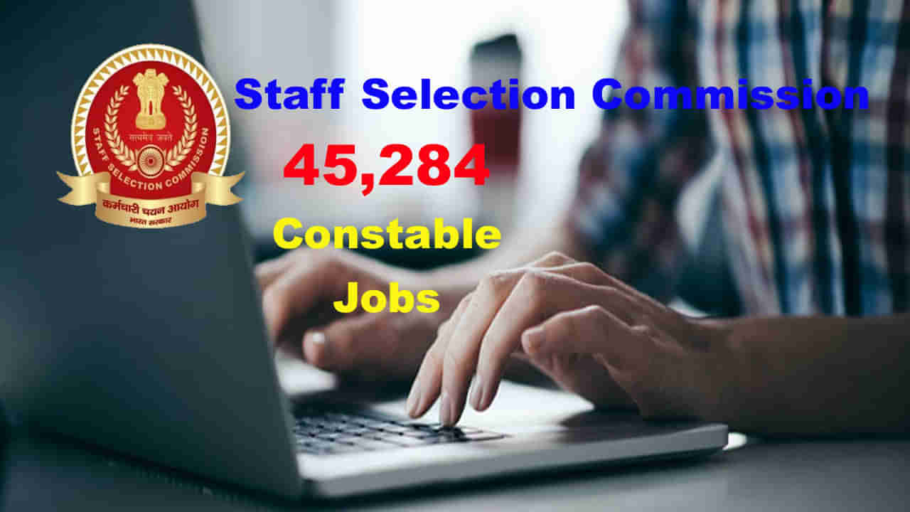 SSC GD Constable 2022: గుడ్‌న్యూస్‌! స్టాఫ్ సెలక్షన్ కమిషన్‌లో 45,284కు పెరిగిన కానిస్టేబుల్ కొలువులు.. రేపే చివరి తేదీ!