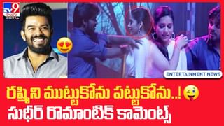 Sudigali Sudheer: సుధీర్ అన్న నోట గుడ్‌ న్యూస్.. ఇక మళ్లీ రచ్చ రచ్చే !!