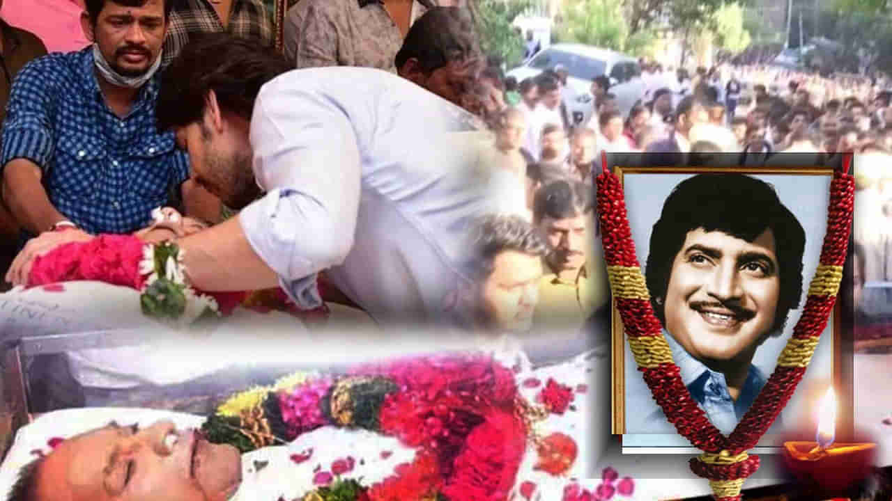 Superstar Krishna Funeral: ముగిసిన కృష్ణ అంత్యక్రియలు.. అశ్రునయనాలతో అభిమానుల వీడ్కోలు..