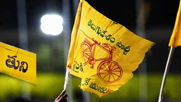 TDP: తునిలో టీడీపీకి పరాజయాల ప్రతిధ్వని.. పరాజయాల పలకరింపే తప్ప.. విజయానికి దారి ఇదేనా..