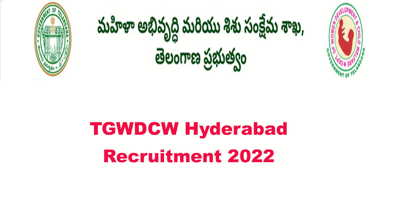 TGWDCW Hyderabad Recruitment 2022: డిగ్రీ/డిప్లొమా అర్హతతో.. హైదరాబాద్ జిల్లా మహిళా అభివృద్ధి, శిశు సంక్షేమ శాఖలో ఉద్యోగాలు..
