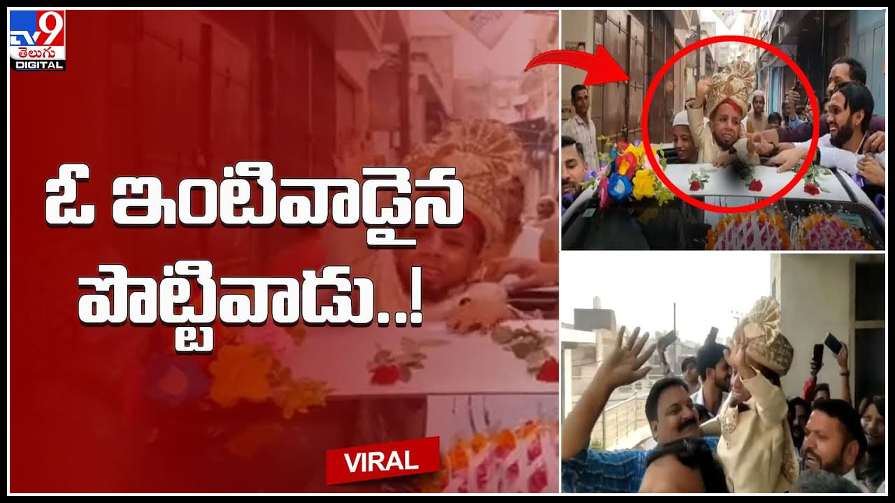 Wedding: ఓ ఇంటివాడైన  రెండున్నర అడుగుల వ్యక్తి.. 3 అడుగుల యువతి బుహ్రాతో వైభవంగా పెళ్లి..