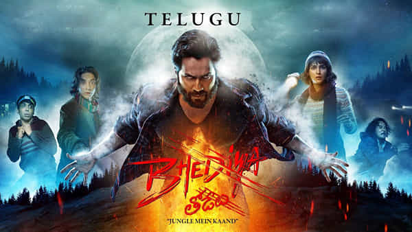Thodelu Review: మనిషి మృగంగా మారితే.. ఆకట్టుకుంటోన్న తోడేలు మూవీ