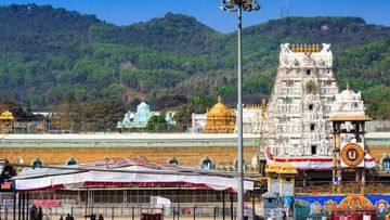 TTD Temple: వైకుంఠ ఏకాదశి దర్శనం కోసం తిరుమల వెళ్తున్నారా? ఈ సూచనలు తప్పక తెలుసుకోండి..
