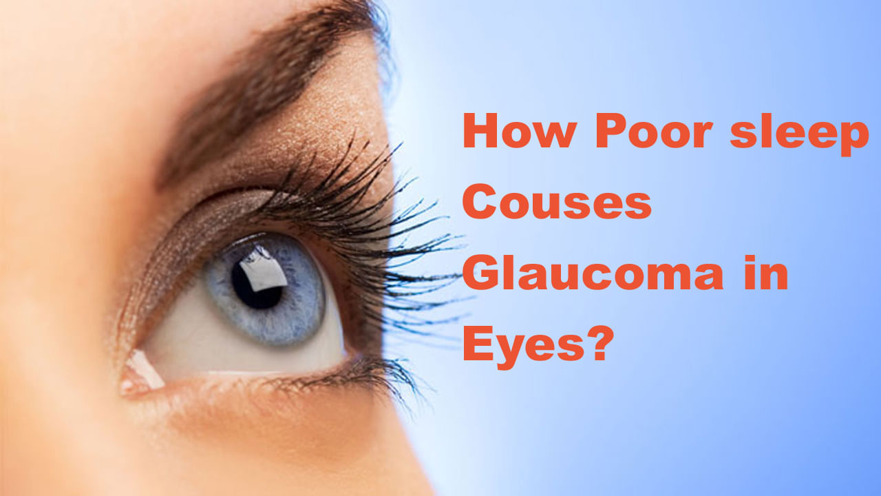 Glaucoma: కంటి చూపును దొంగిలించే గ్లకోమా గురించి మీకు తెలుసా? గుర్తించడం చాలా కష్టం..