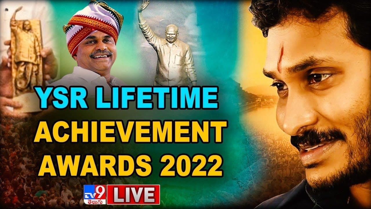 YSR Lifetime Achievement Awards 2022: వైఎస్‌ఆర్‌ అచీవ్‌మెంట్‌ -2022 అవార్డుల ప్రధానం.. ముఖ్య అతిధిగా విచ్చేసిన గవర్నర్ బిశ్వభూషణ్