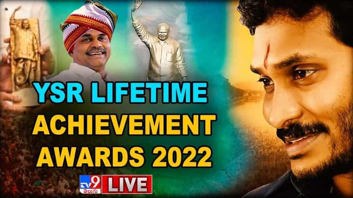 YSR Lifetime Achievement Awards 2022: వైఎస్ఆర్ అచీవ్మెంట్ -2022 అవార్డుల ప్రధానం.. ముఖ్య అతిధిగా విచ్చేసిన గవర్నర్ బిశ్వభూషణ్ YSR Lifetime Achievement Awards 2022: వైఎస్ఆర్ అచీవ్మెంట్ -2022 అవార్డుల ప్రధానం.. ముఖ్య అతిధిగా విచ్చేసిన గవర్నర్ బిశ్వభూషణ్