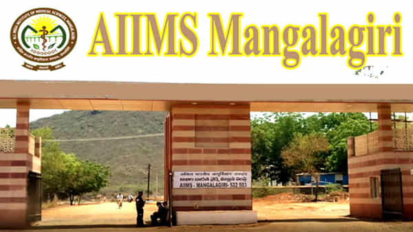 AP Govt Jobs: ఎయిమ్స్ మంగళగిరిలో 645 పోస్టులు.. త్వరలో నియామక ప్రక్రియ ప్రారంభం..