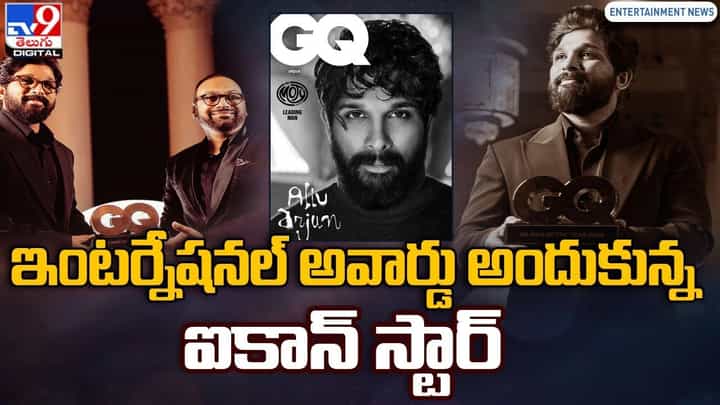 Allu Arjun: ఇంటర్నేషనల్ అవార్డు అందుకున్న ఐకాన్ స్టార్ Allu Arjun: ఇంటర్నేషనల్ అవార్డు అందుకున్న ఐకాన్ స్టార్