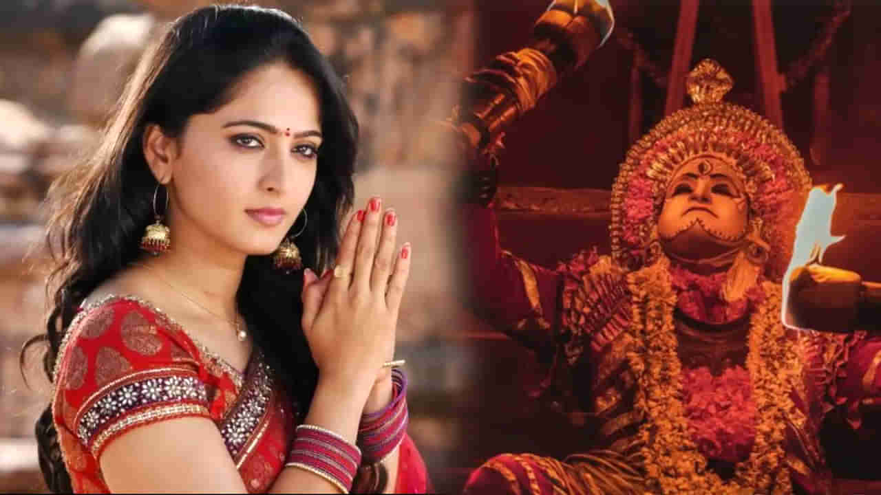 Anushka Shetty: భూత్‌కోలా వేడుకల్లో పాల్గొన్న అనుష్క.. నృత్యాన్ని వీక్షిస్తూ ఇలా..