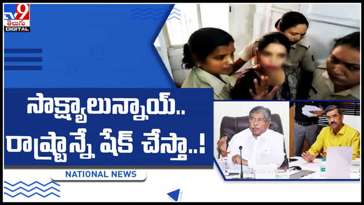 Archana Nag: సాక్ష్యాలున్నాయ్.. రాష్ట్రాన్నే షేక్ చేస్తా..! నేను నోరు విప్పితే రాష్ట్రంలో సీన్ మారిపోతుంది.. Archana Nag: సాక్ష్యాలున్నాయ్.. రాష్ట్రాన్నే షేక్ చేస్తా..! నేను నోరు విప్పితే రాష్ట్రంలో సీన్ మారిపోతుంది..