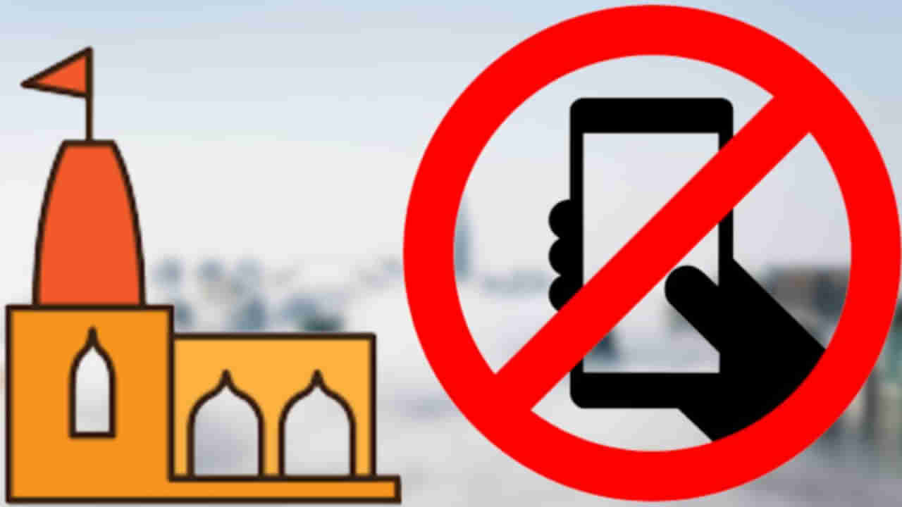 Mobile Ban in Temples: కర్ణాటక దేవాలయ ప్రాంగణంలో ఫోన్ నిషేధం..? దీనిపై కేంద్ర మంత్రి ఏమన్నారంటే..