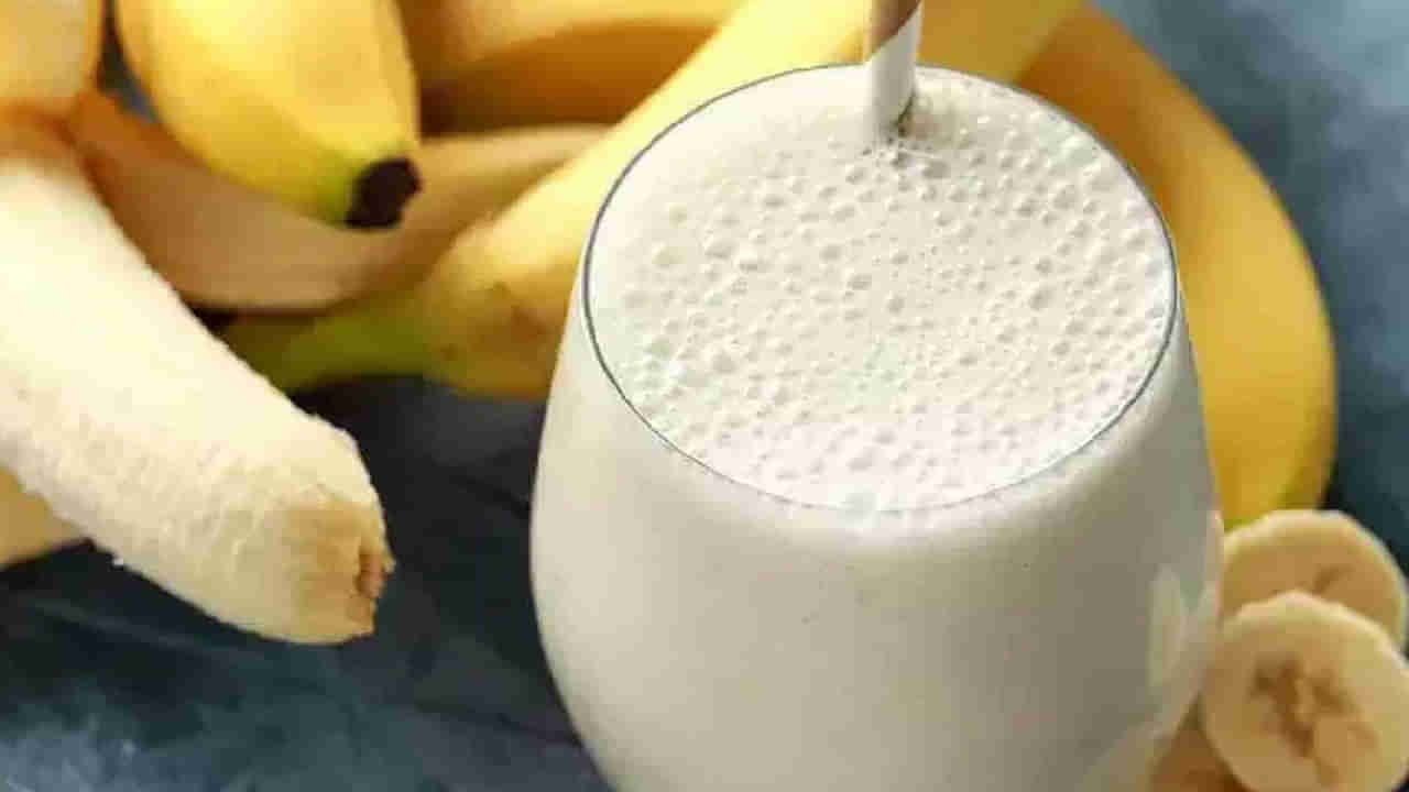 Banana vs Milk: అరటిపండు, పాలు కలిపి తీసుకుంటున్నారా? ఎంత డేంజరో తెలుసా?