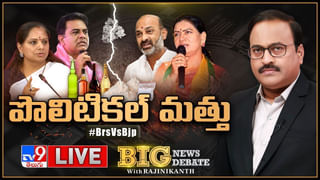 News Watch LIVE: మళ్లీ ఆ రోజులు వస్తున్నాయా..! మరిన్ని వార్తా కధనాల సమాహారం కొరకు వీక్షించండి న్యూస్ వాచ్..