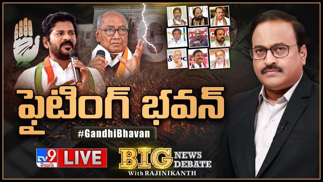 Big News Big Debate: రణరంగంగా మారిన కాంగ్రెస్‌ గాంధీభవన్‌.. రెండు వర్గాల మధ్య బాహాబాహి