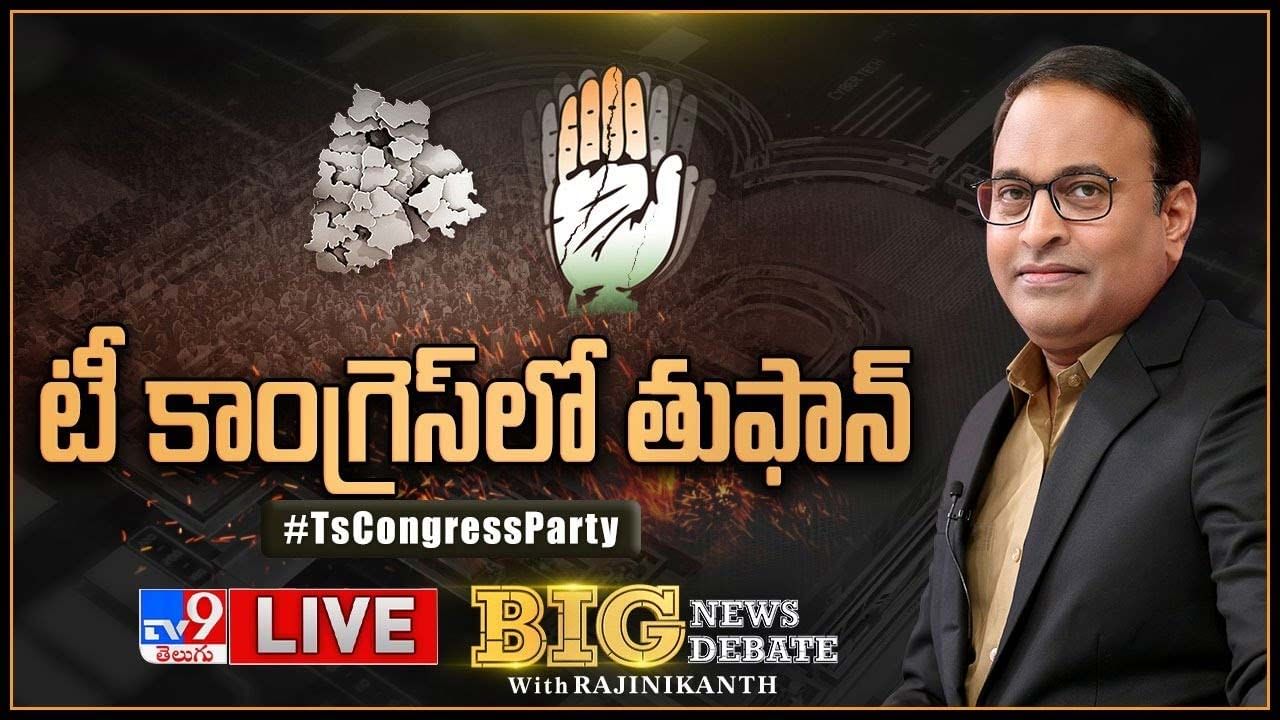 Big News Big Debate: తెలంగాణ కాంగ్రెస్‌లో అసంతృప్తి జ్వాలలు.. కమిటీల పంచాయితీ పీక్‌ స్టేజ్‌కు..లైవ్ వీడియో