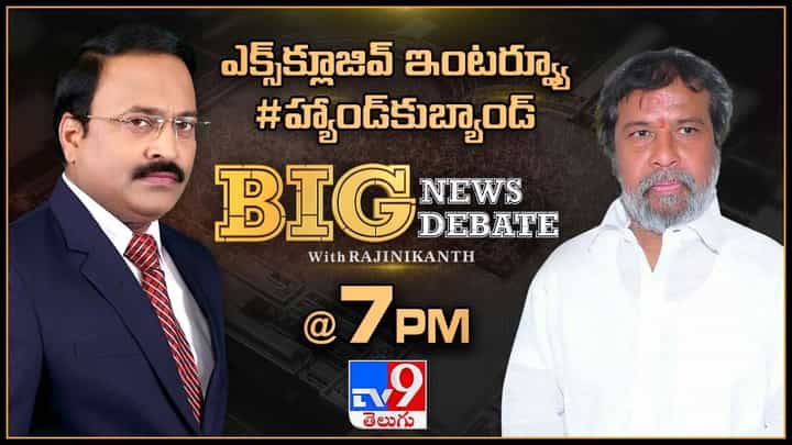 Big News Big Debate: టీ కాంగ్రెస్లో తుఫాన్.. లైవ్ వీడియో Big News Big Debate: టీ కాంగ్రెస్లో తుఫాన్.. లైవ్ వీడియో