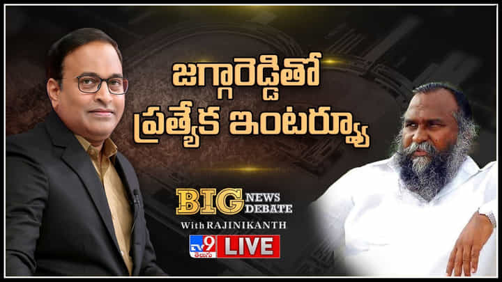 Big News Big Debate: తెలంగాణ కాంగ్రెస్లో అంతుచిక్కని బంధాలు.. మళ్లీ జగ్గన్న రచ్చ..(లైవ్) Big News Big Debate: తెలంగాణ కాంగ్రెస్లో అంతుచిక్కని బంధాలు.. మళ్లీ జగ్గన్న రచ్చ..(లైవ్)