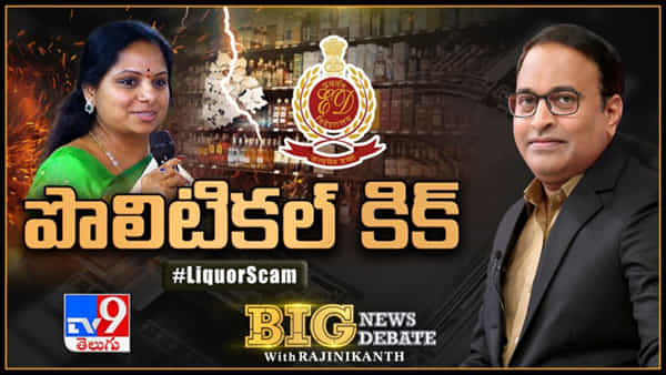 Big News Big Debate: తెలంగాణ గల్లీలో ‘ఢిల్లీ లిక్కర్’ ప్రకంపనలు.. పేలుతున్న మాటల తూటాలు.. ఇంకెన్ని ట్విస్టులో..
