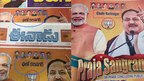 Telangana: స్పెల్లింగ్ మిస్టేక్ అనుకుంటే పొరపాటే.. ఇది బీజేపీ వ్యూహాత్మక ఎత్తుగడ !