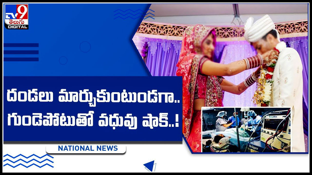 Bride in Wedding: దండలు మార్చుకుంటుండగా కుప్పకూలిన వధువు.. కన్నీళ్లు ఆపుకోలేక పాపం వరుడు..