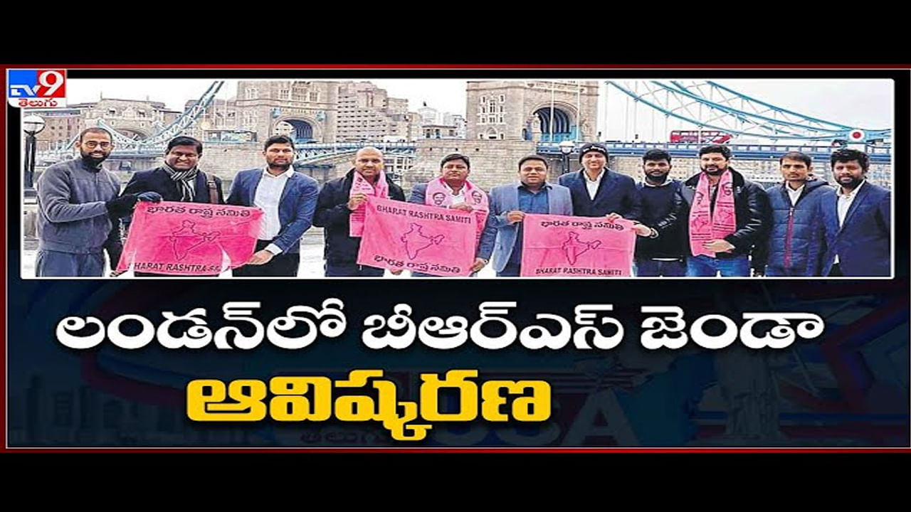 BRS: ఖండాతరాల్లో రెపరెపలాడిన బీఆర్ఎస్ జెండా.. త్వరలో ఘనంగా ఆవిర్భావ వేడుకలు