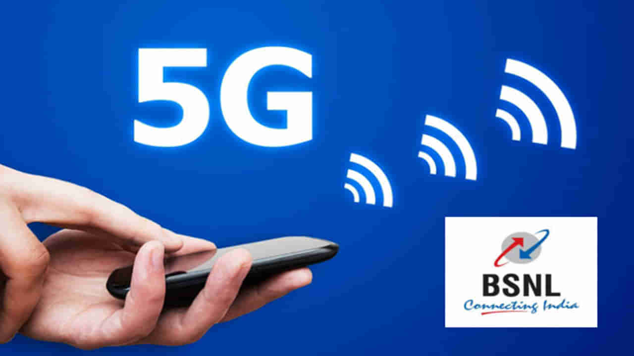 BSNL 5g: బీఎస్‌ఎన్‌ఎల్‌ కస్టమర్లకు గుడ్‌ న్యూస్.. 5జీ సేవలు అందుబాటులోకి, ఎప్పటినుంచంటే..