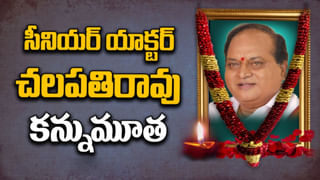 Chalapati Rao : నాలుగు తరాల నటులతో నటించిన చలపతిరావు.. సీనియర్ ఎన్టీఆర్‏తో ప్రత్యేక అనుబంధం..