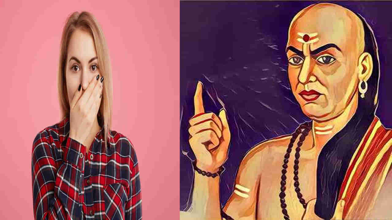 Chanakya niti: పొరపాటున కూడా ఈ 5 విషయాలు ఎవ్వరికీ చెప్పకండి.. మీ ఆనందం ఆవిరై పోతుంది..