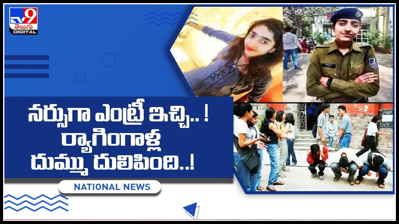 Shalini Chouhan: వీడియో అదుర్స్.. న‌ర్సుగా ఎంట్రీ ఇచ్చి.. ర్యాగింగాళ్ల దుమ్ము దులిపింది..!