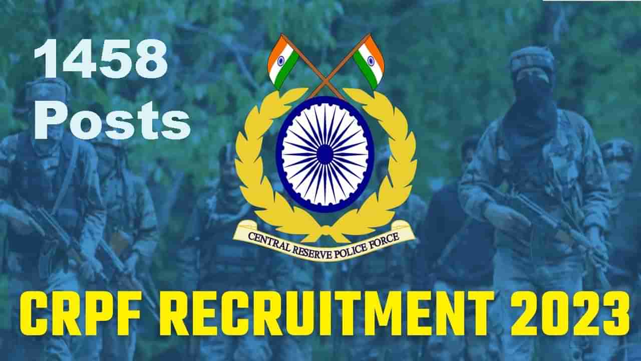 CRPF Recruitment 2022: ఇంటర్ అర్హతతో.. సెంట్రల్‌ రిజర్వ్ పోలీస్ ఫోర్స్‌లో 1458 ఏఎస్సై, హెడ్ కానిస్టేబుల్ ఉద్యోగాలు.. రూ.92 వేల జీతం..