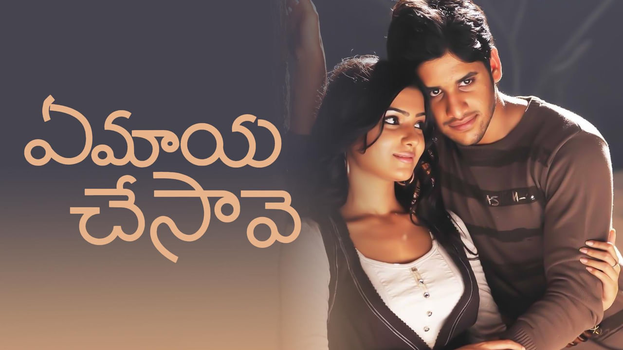 Ye Maaya Chesave: త్వరలోనే ఏ మాయ చేసావే సీక్వెల్.. సమంత ప్లేస్ లోకి ఆ  హీరోయిన్ - Telugu News | Will Rashmika Mandanna play Samantha role in Ye  Maaya Chesave sequel | TV9 Telugu