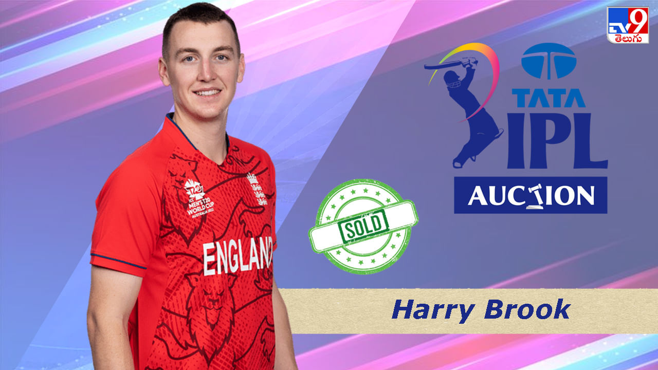 Harry Brook IPL 2023 Auction హైదరాబాద్ సొంతమైన యువ సంచలనం.. వేలంలో